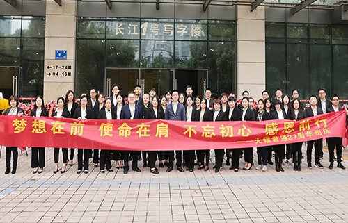 贺君通圆满举办“二十一周年”庆典活动！